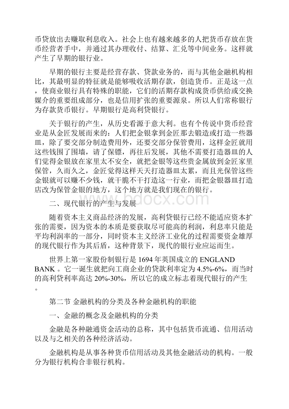 金融机构体系.docx_第2页