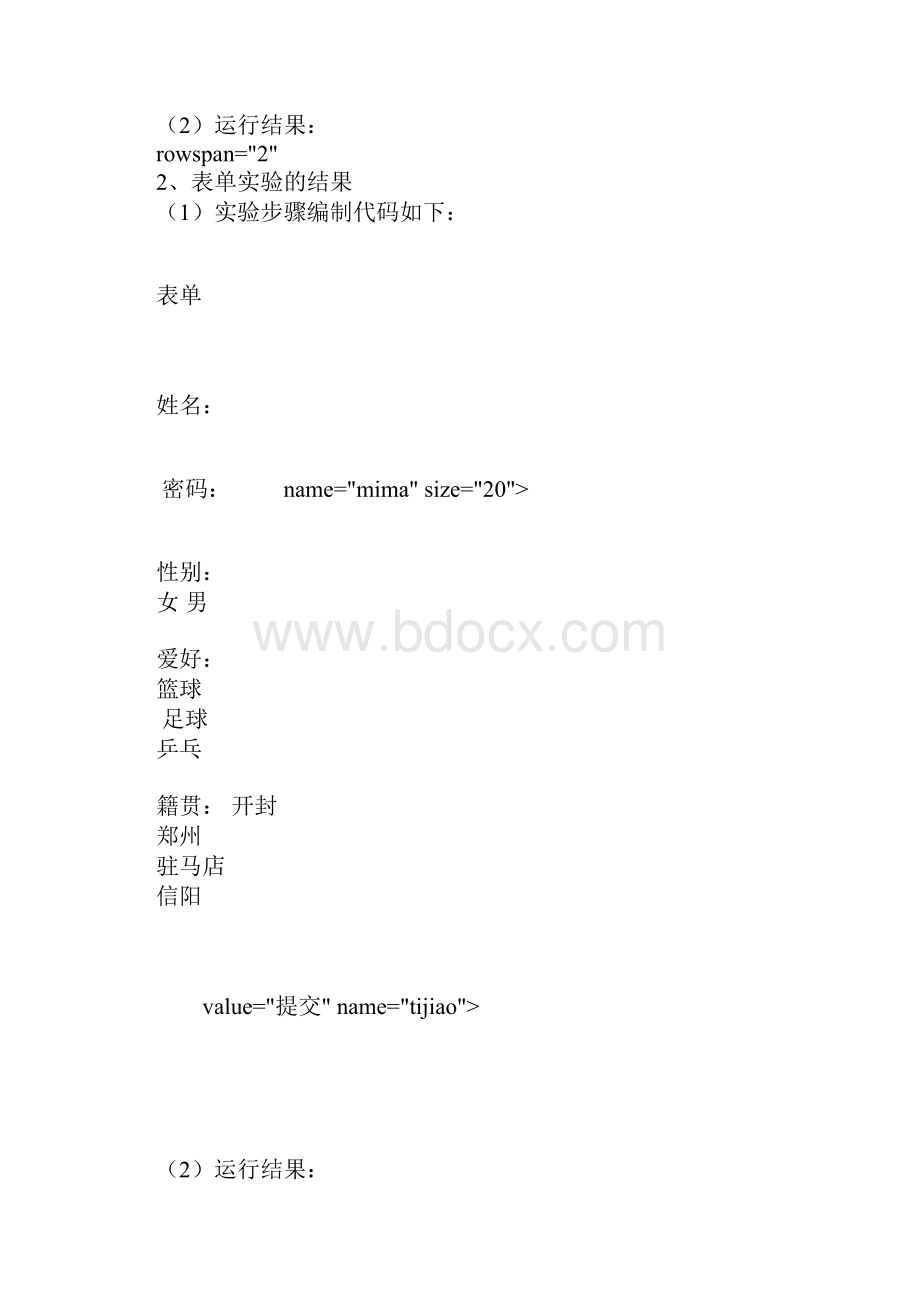 电子商务网页制作实验报告doc.docx_第2页