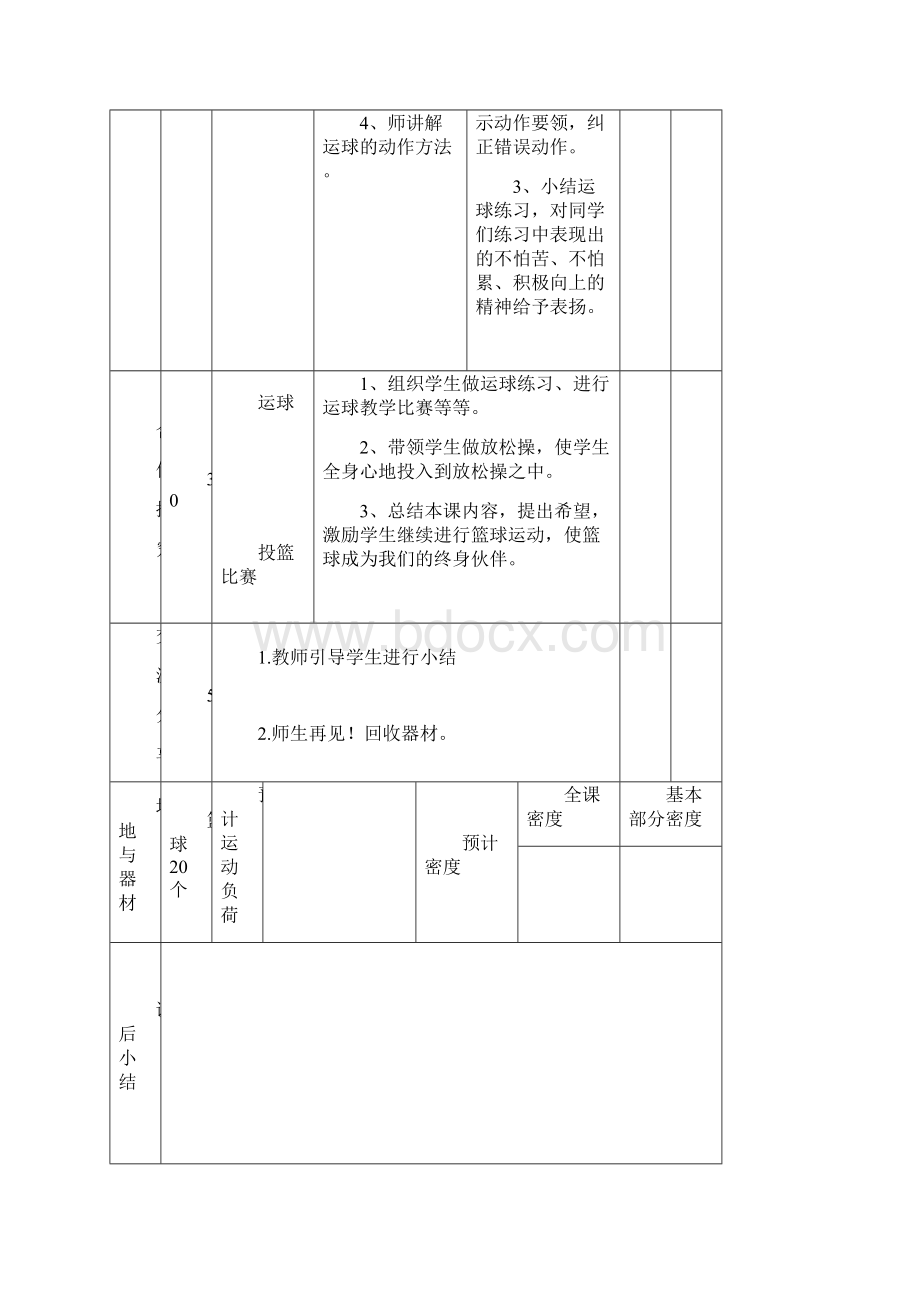 小学一年级篮球教案.docx_第2页