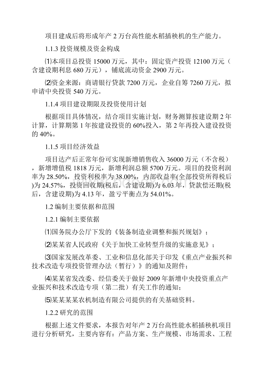 年产2万台高性能水稻插秧机建设项目可行性研究报告.docx_第2页