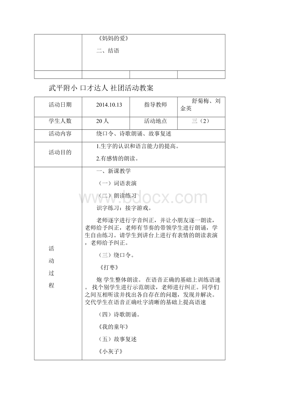 小学口才达人社团活动教案.docx_第3页