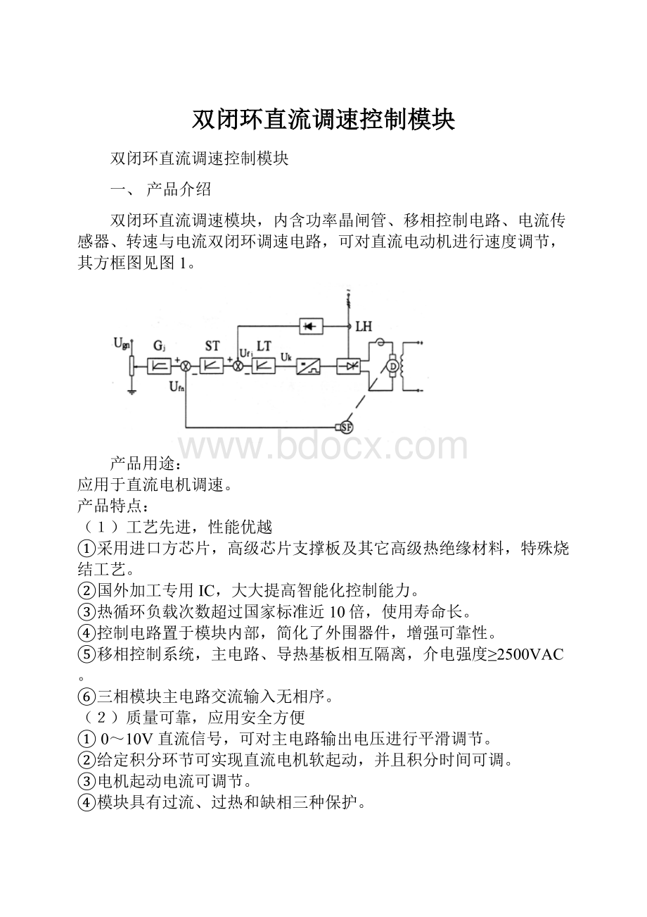 双闭环直流调速控制模块.docx