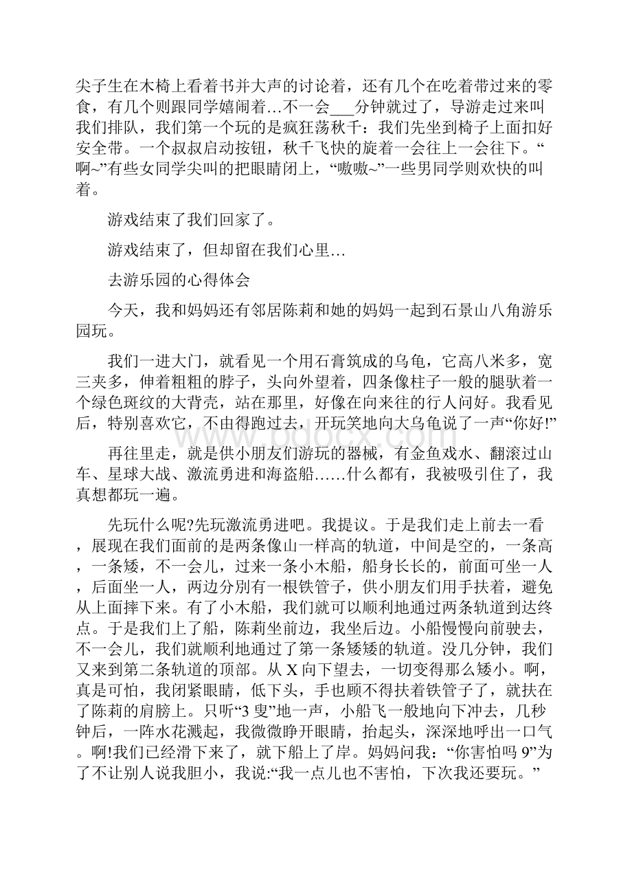 去游乐园的心得体会.docx_第3页