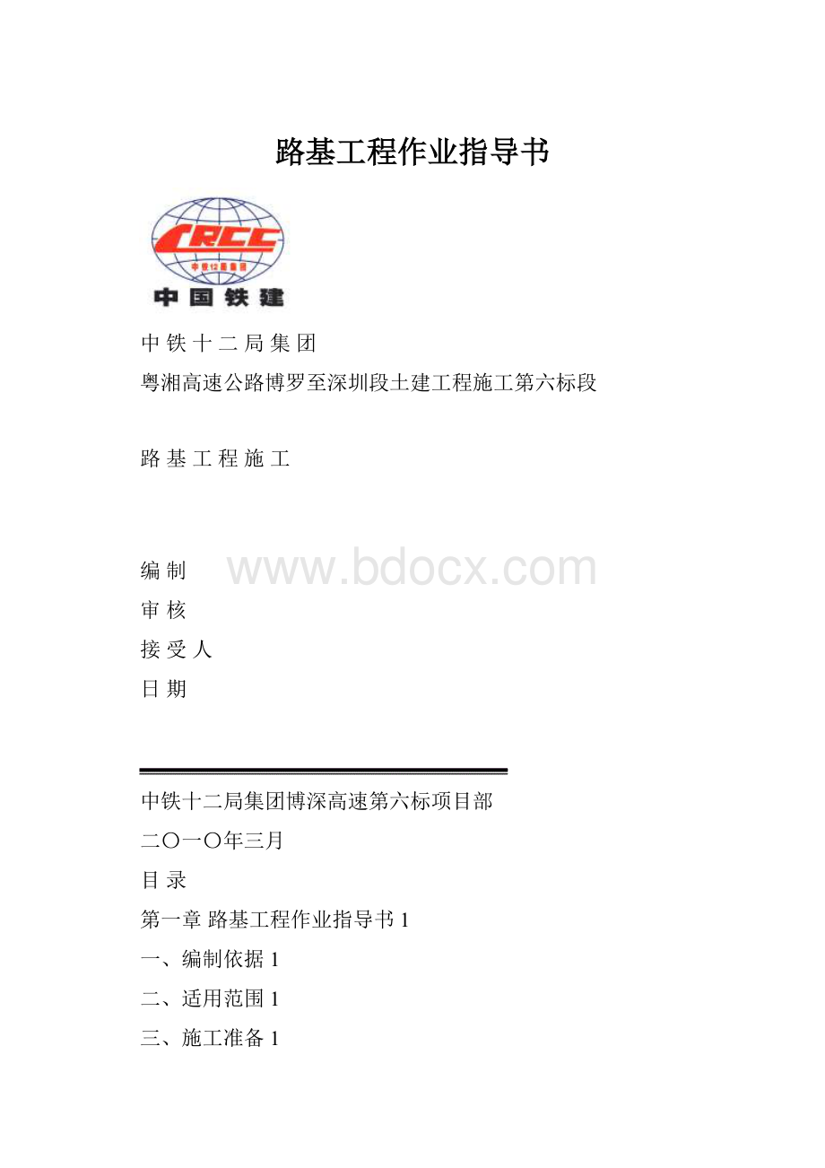 路基工程作业指导书.docx_第1页