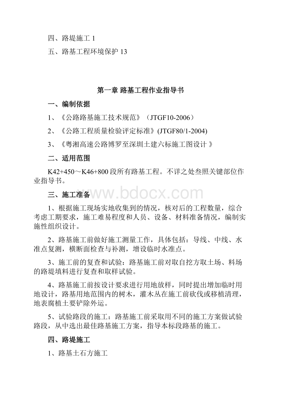 路基工程作业指导书.docx_第2页