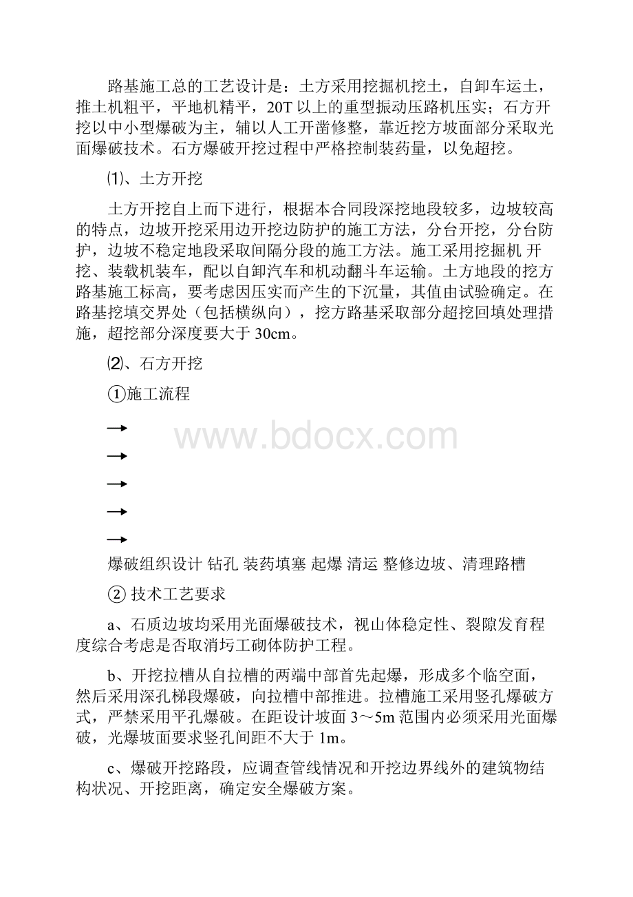 路基工程作业指导书.docx_第3页