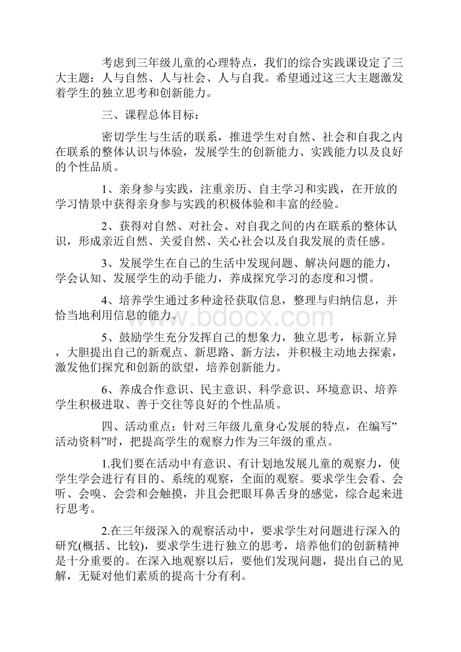 综合实践教学工作计划小学综合实践教学计划三篇.docx_第2页