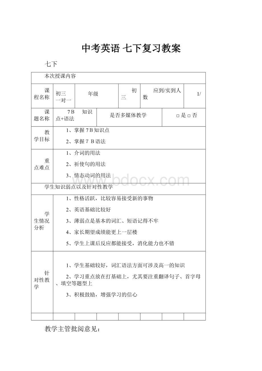 中考英语 七下复习教案.docx_第1页