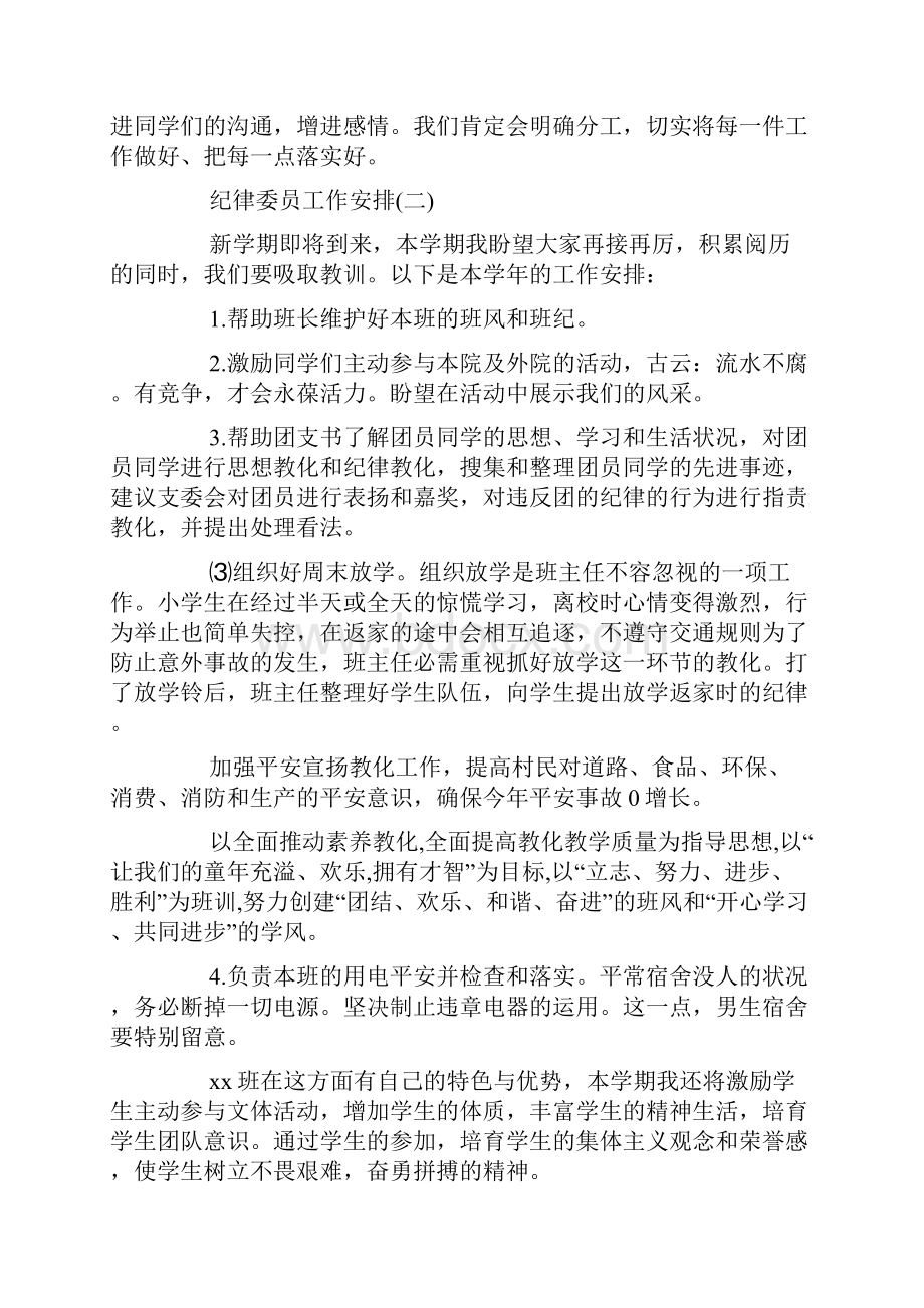 纪律委员工作计划.docx_第2页