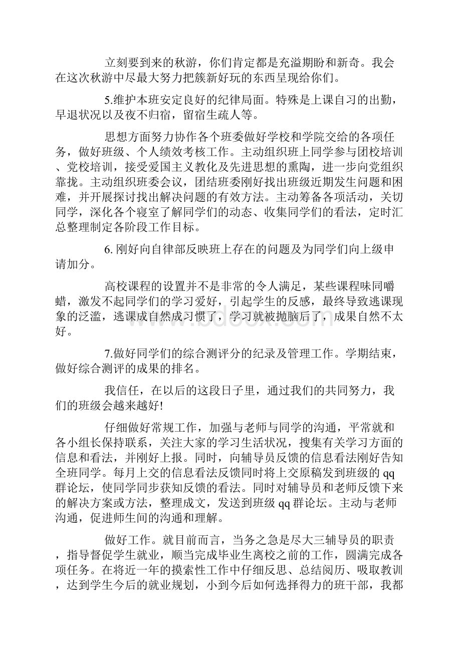 纪律委员工作计划.docx_第3页