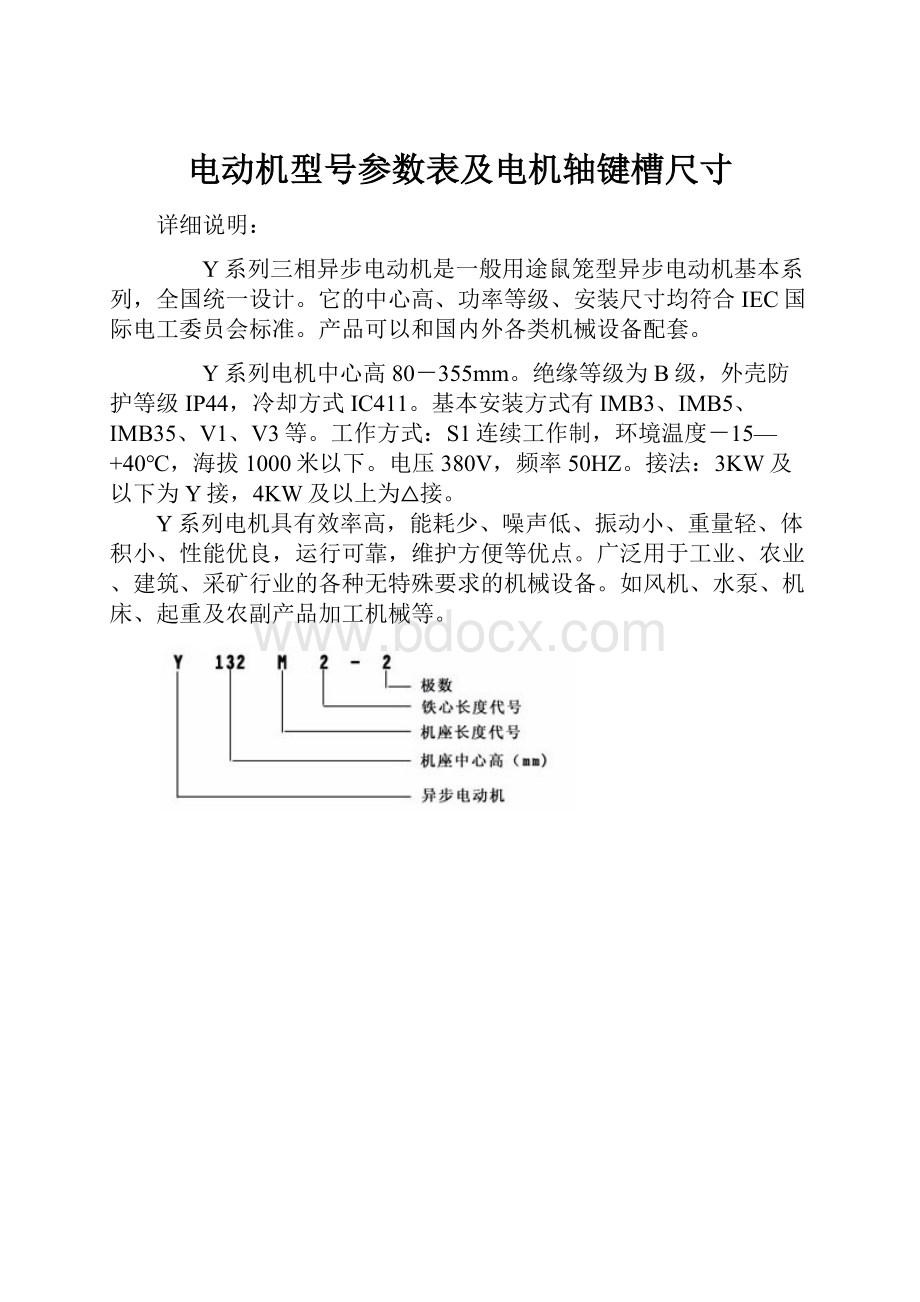 电动机型号参数表及电机轴键槽尺寸.docx_第1页