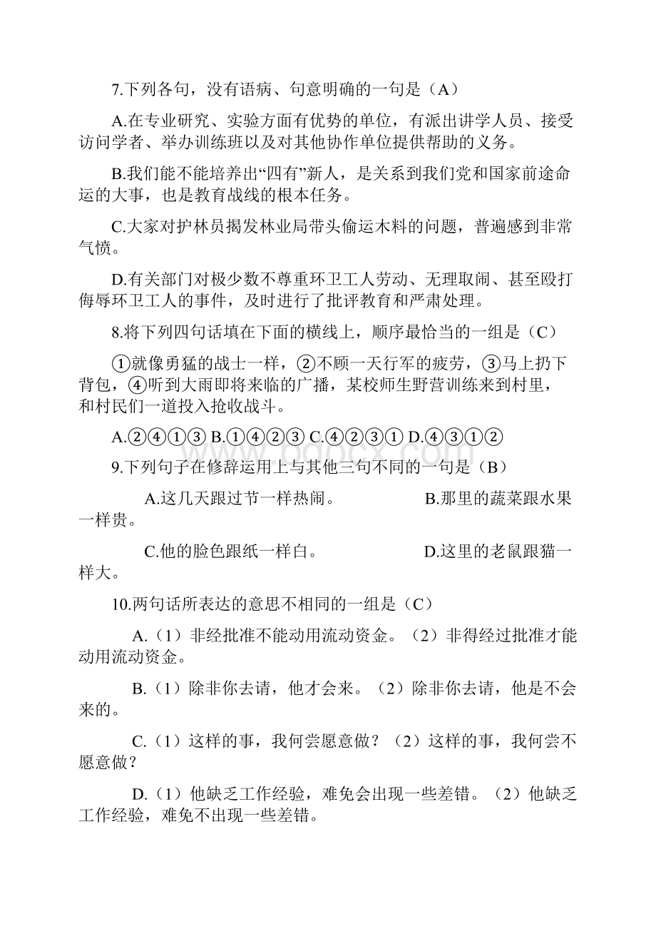 西南交大高起专网络教育入学考试模拟题语文.docx_第3页