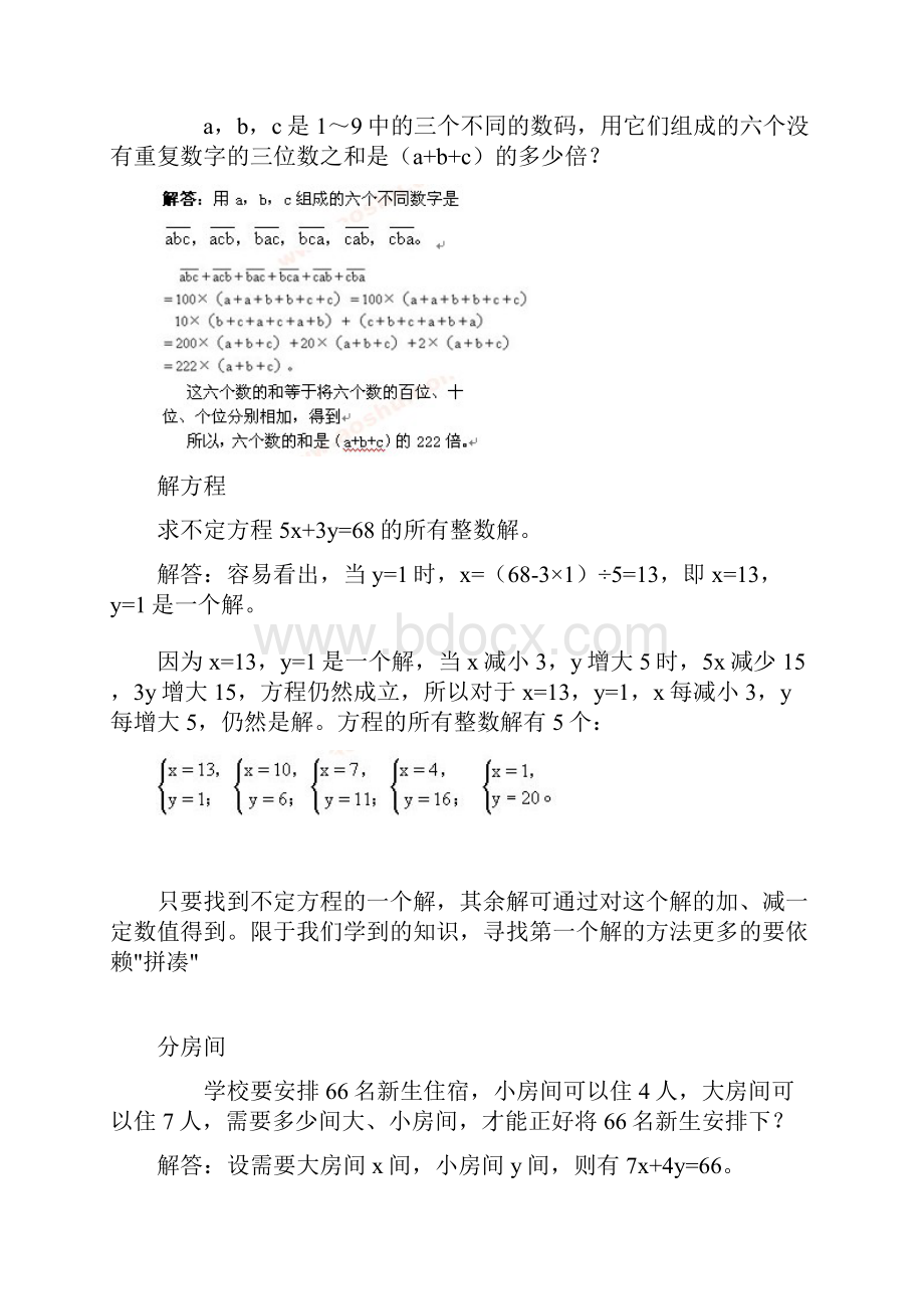 数学广角奥数题.docx_第2页