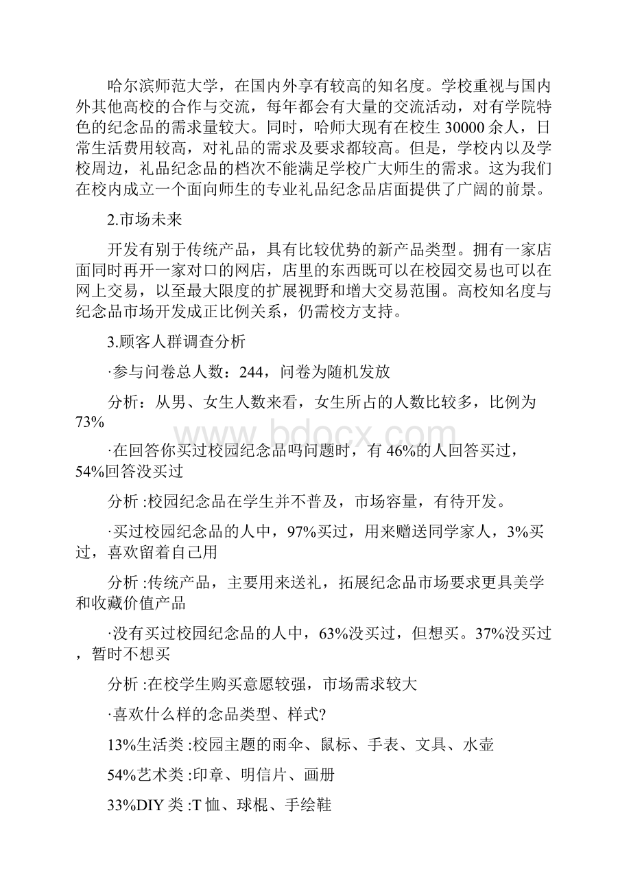 校园纪念品店计划书1.docx_第2页