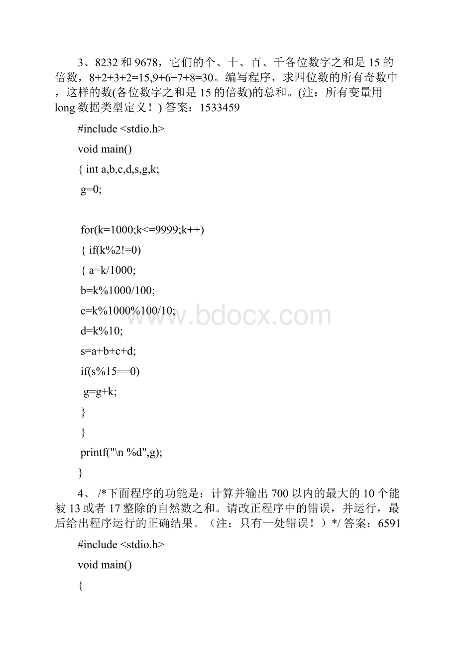 《C语言程序设计》复习题库50.docx_第2页