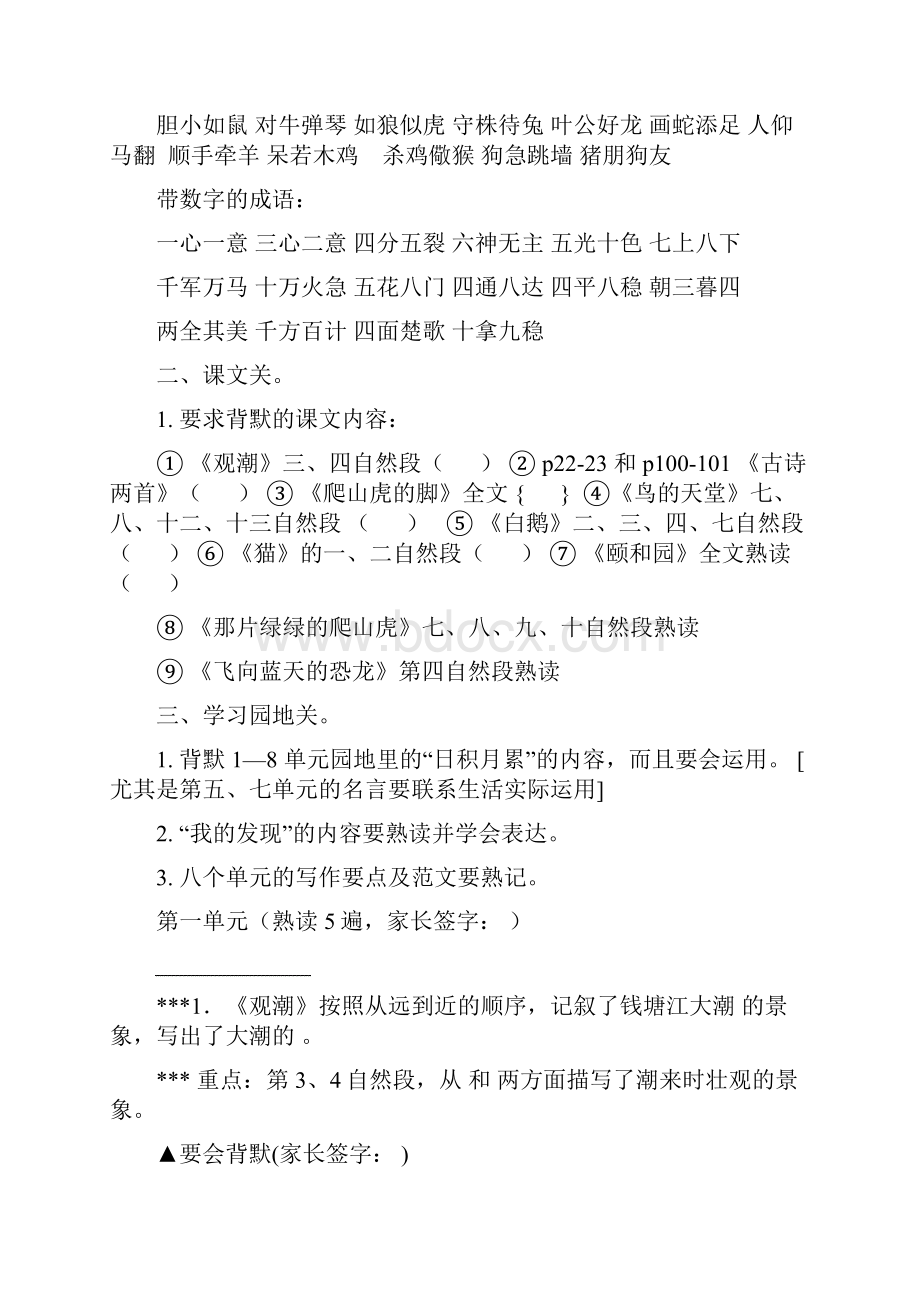 学年上学期四年级上册语文期末复习提纲人教版1.docx_第2页