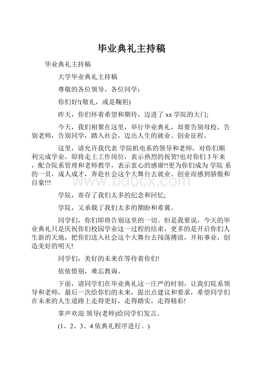 毕业典礼主持稿.docx