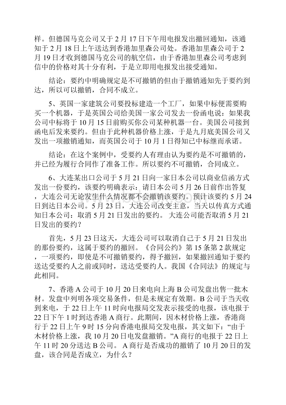 国际商法案例.docx_第3页