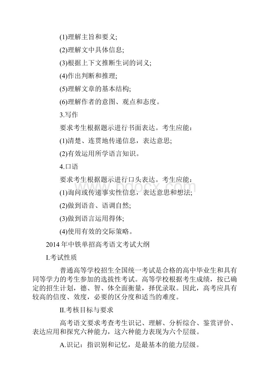 中铁单招高考英语考试大纲.docx_第2页