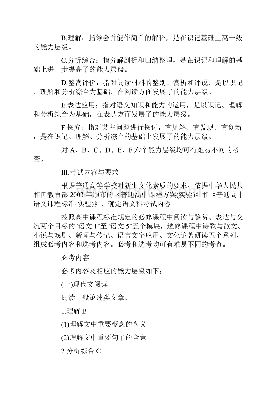 中铁单招高考英语考试大纲.docx_第3页