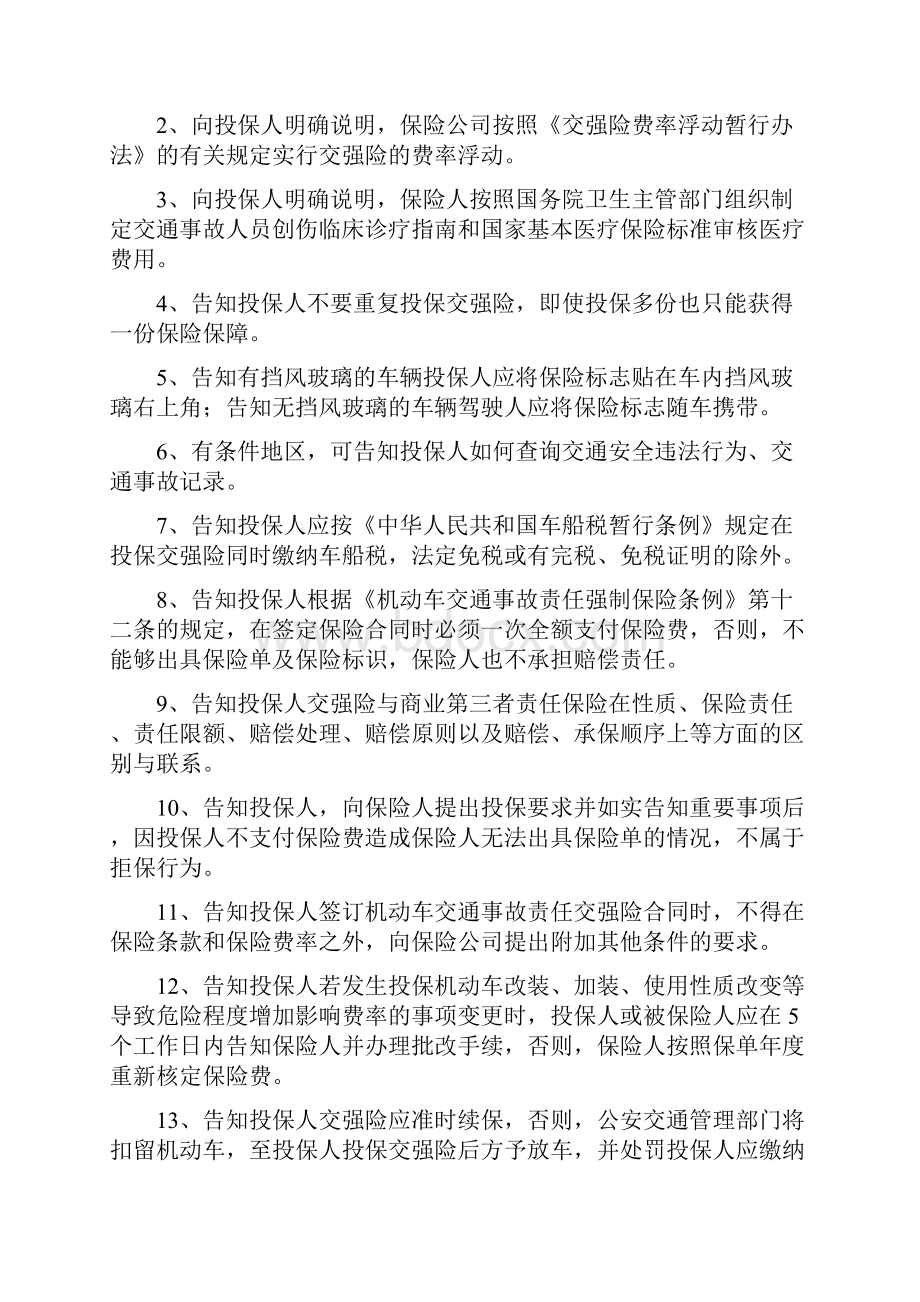 总车险承保管理规定.docx_第2页