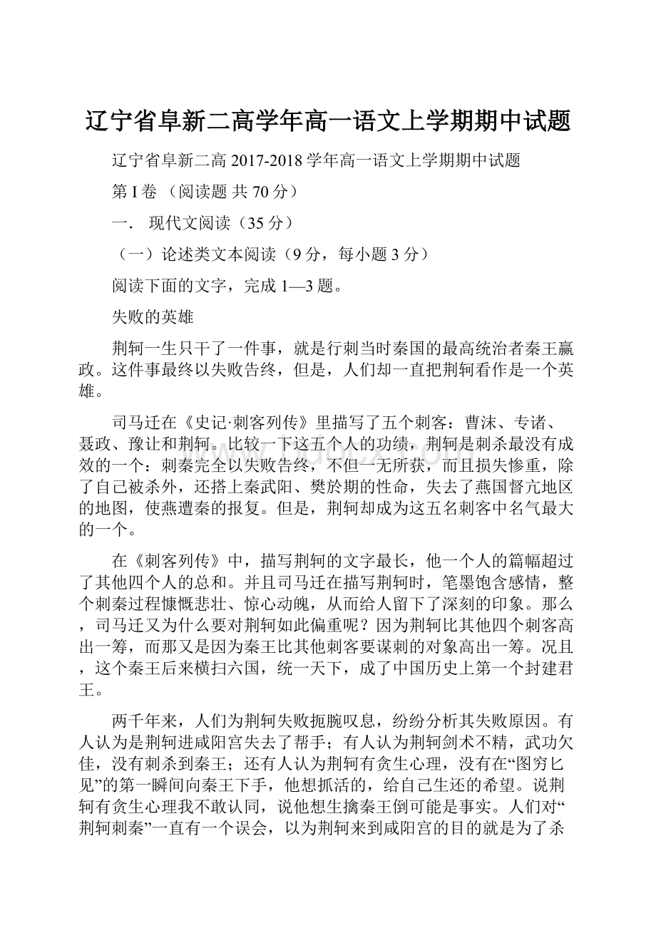 辽宁省阜新二高学年高一语文上学期期中试题.docx