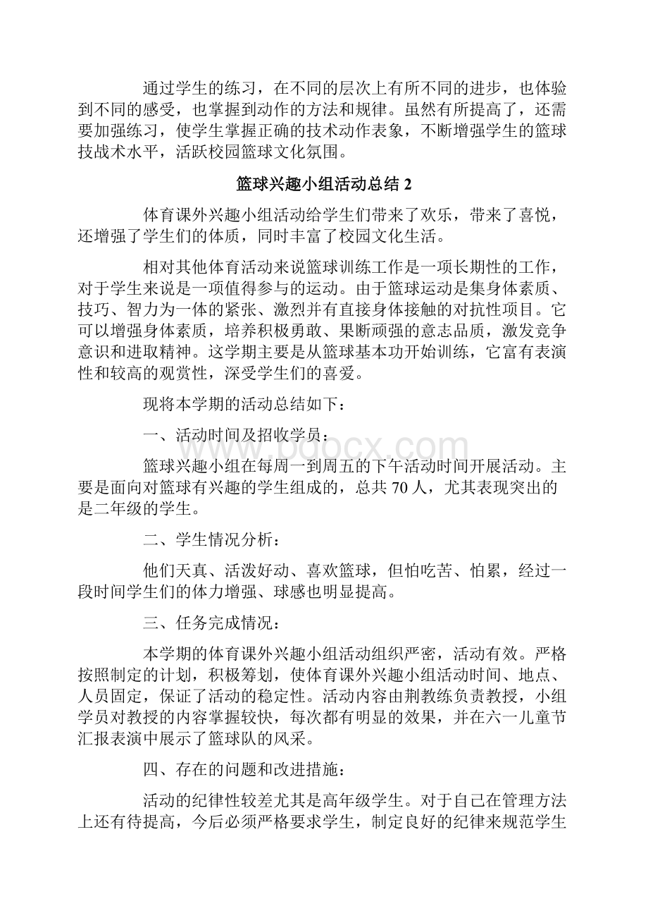 篮球兴趣小组活动总结.docx_第2页