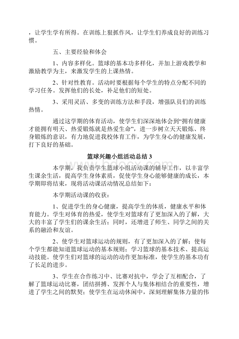 篮球兴趣小组活动总结.docx_第3页