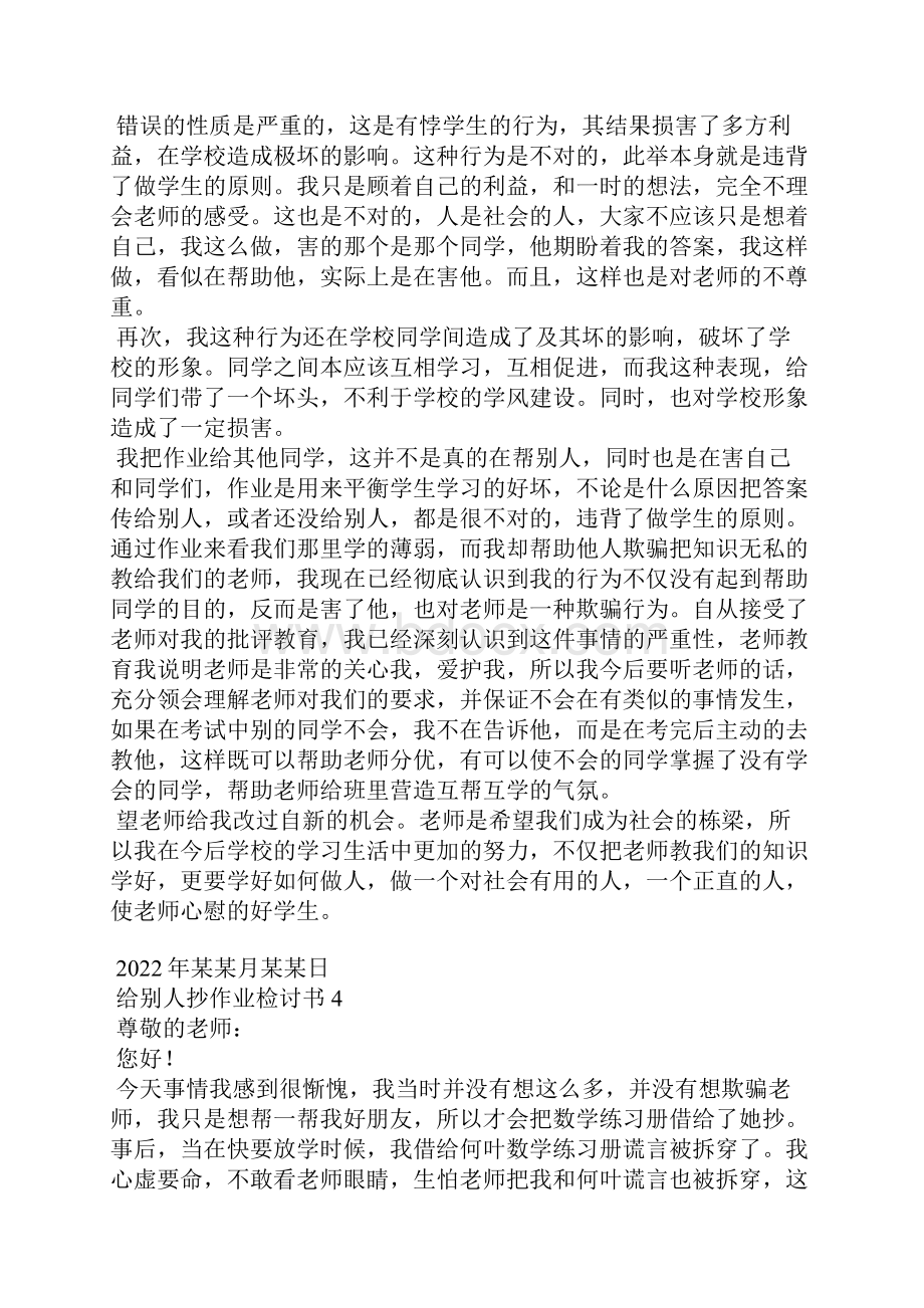 给别人抄作业检讨书15篇.docx_第3页