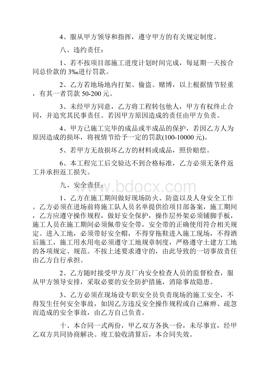 建筑涂料施工承包合同协议.docx_第3页