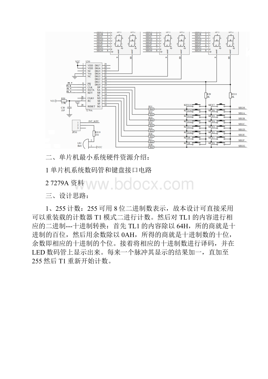 单片机课程设计出租车计费系统255计数50000计数.docx_第2页