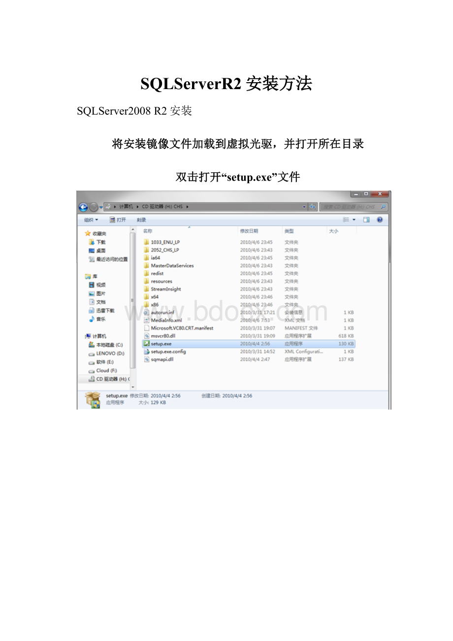 SQLServerR2安装方法.docx_第1页