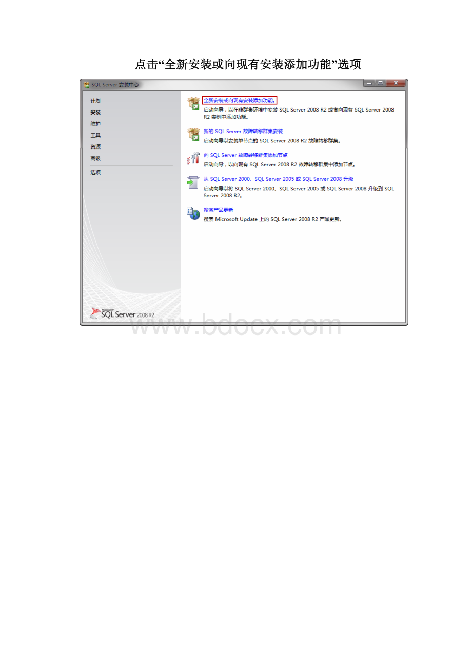 SQLServerR2安装方法.docx_第2页