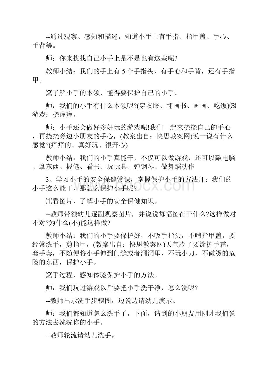 幼儿园小班常识教案6篇.docx_第2页