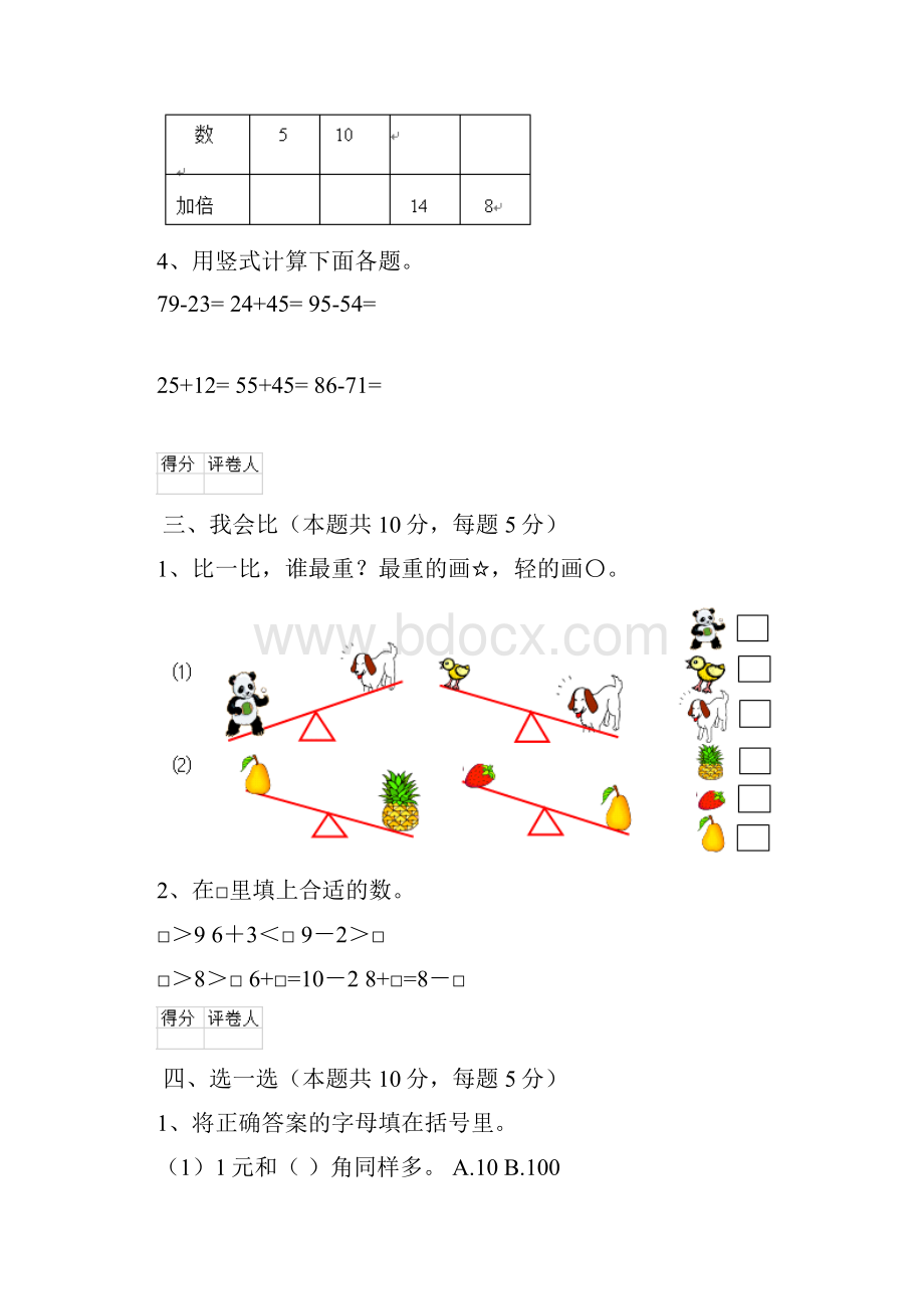 一年级数学上学期开学考试试题 西南师大版 含答案.docx_第3页