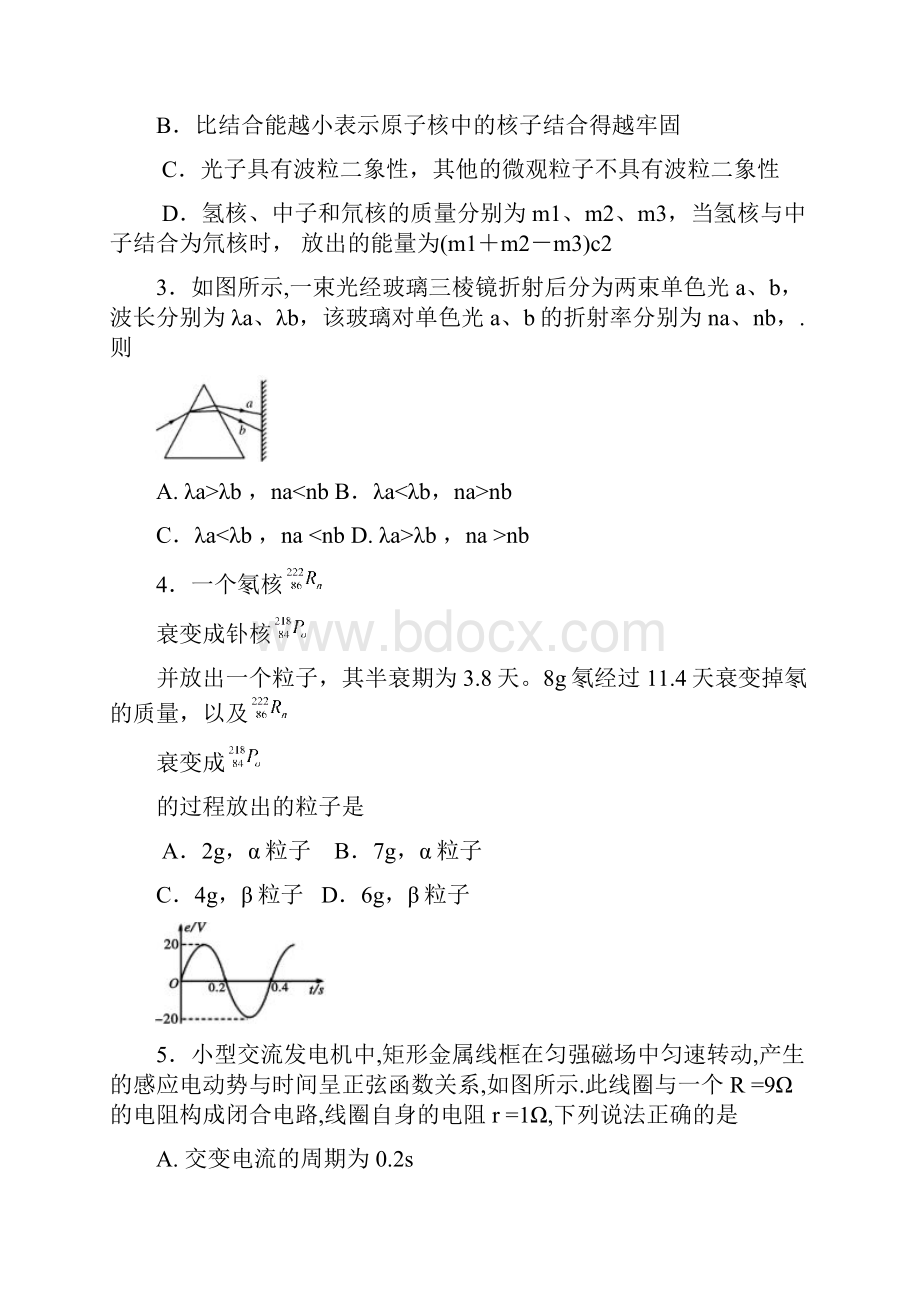 四川省遂宁市高中学年高二下学期期末教学水平监测物理试题含答案.docx_第2页