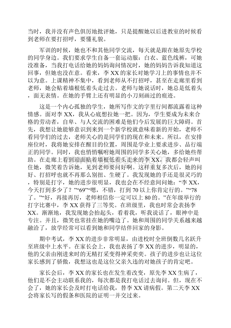 差生上海振华外经职业技术学校.docx_第2页