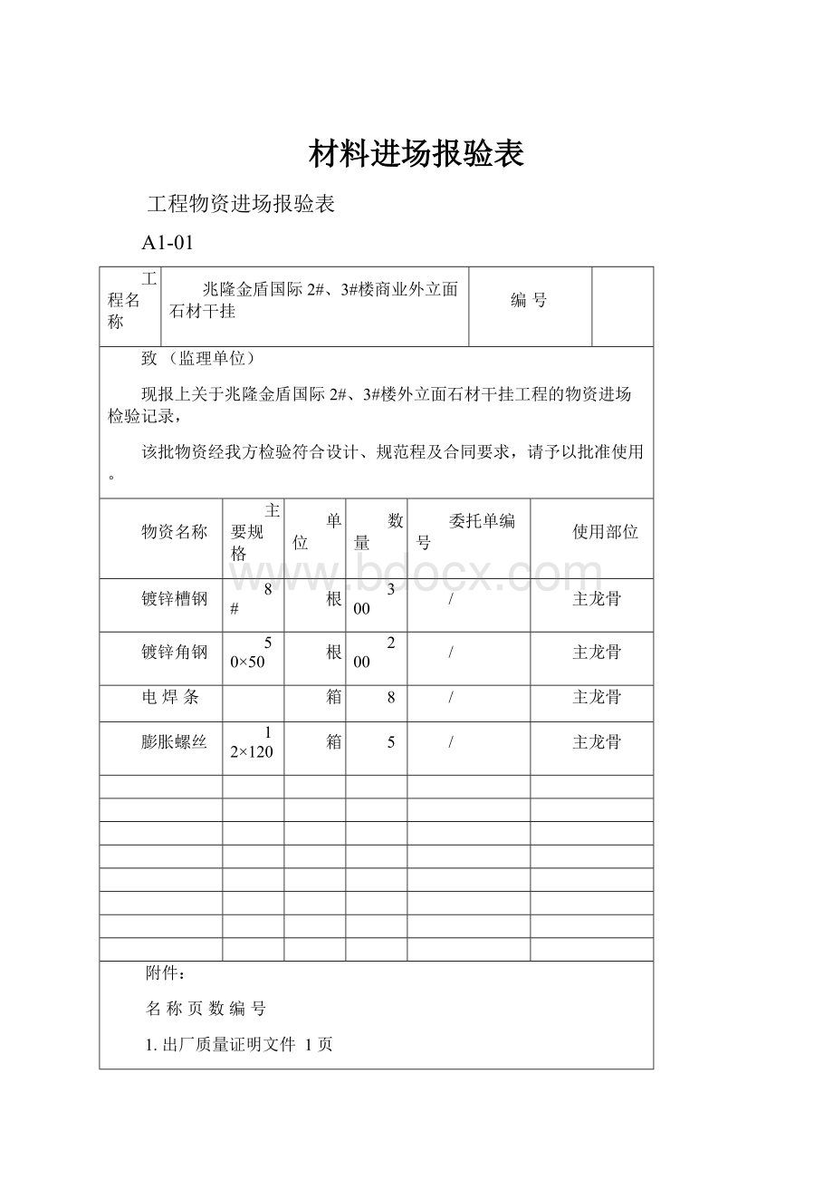 材料进场报验表.docx_第1页