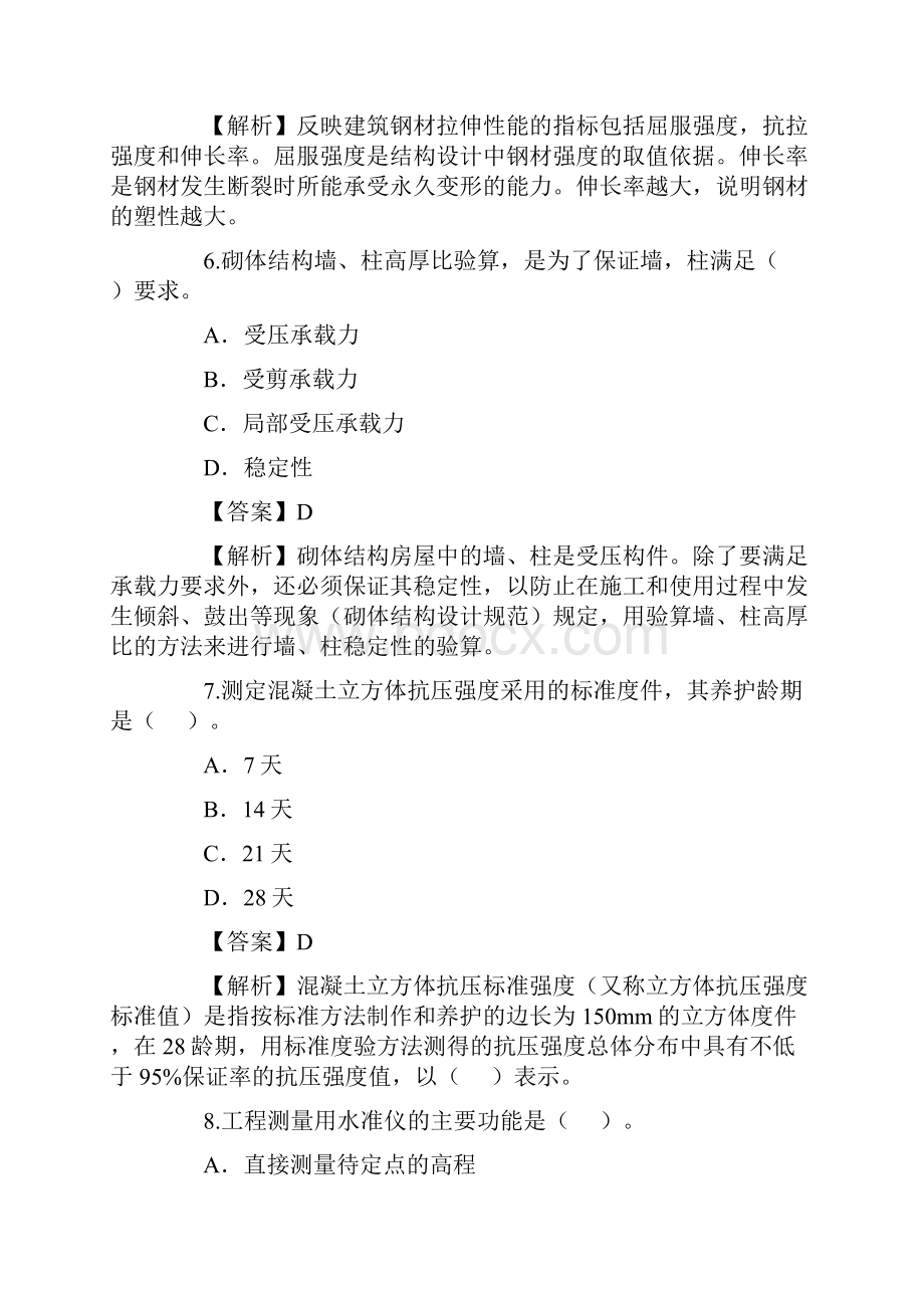 二级建造师考试《建筑工程》真题及答案解析.docx_第3页