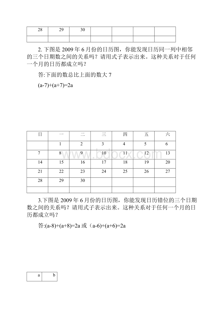 探究问题教案.docx_第3页