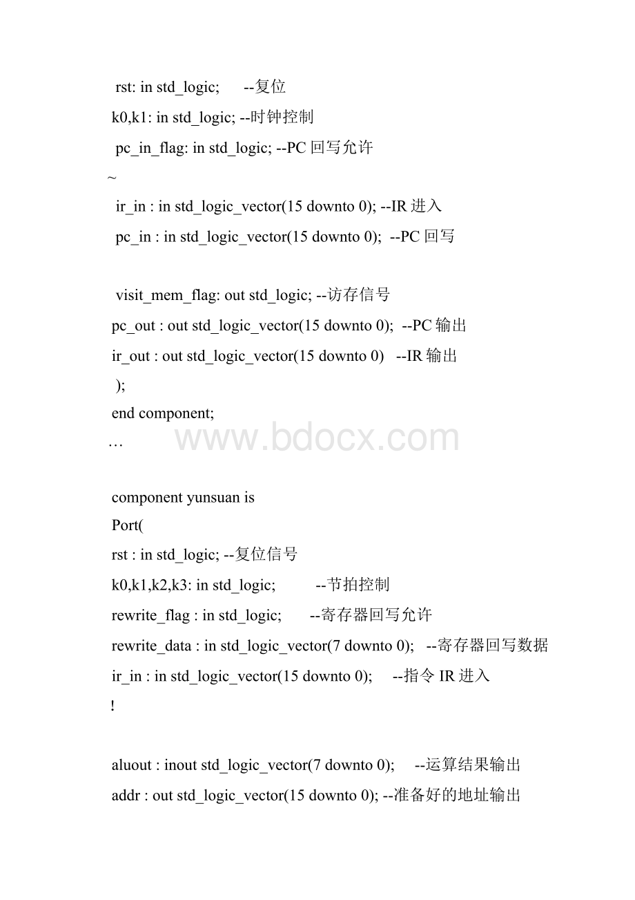 哈工大CPU设计代码.docx_第3页