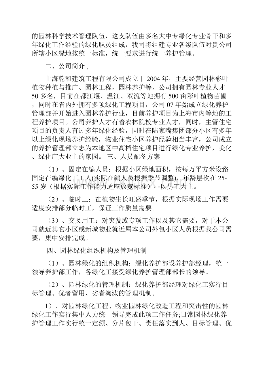 小区绿化养护方案33781.docx_第2页