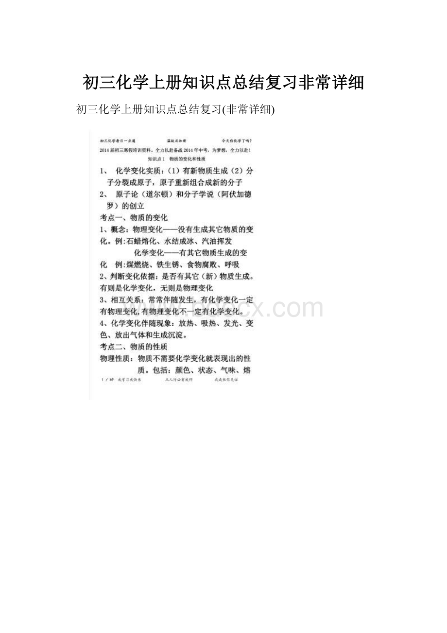 初三化学上册知识点总结复习非常详细.docx_第1页