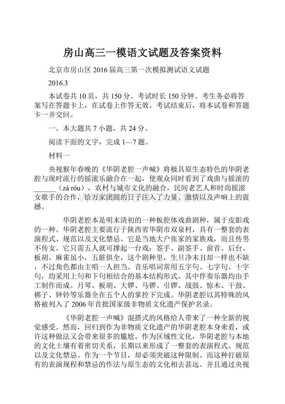 房山高三一模语文试题及答案资料.docx