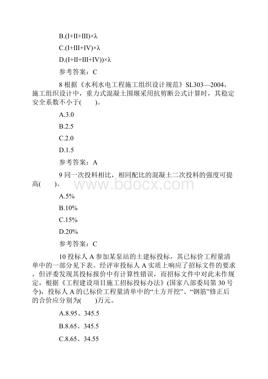 二级建造师水利水电选择题专练二.docx_第3页