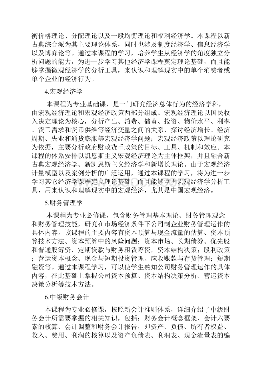 财务管理专业人才培养方案.docx_第3页