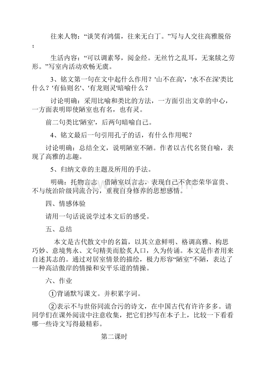 短文两篇.docx_第3页