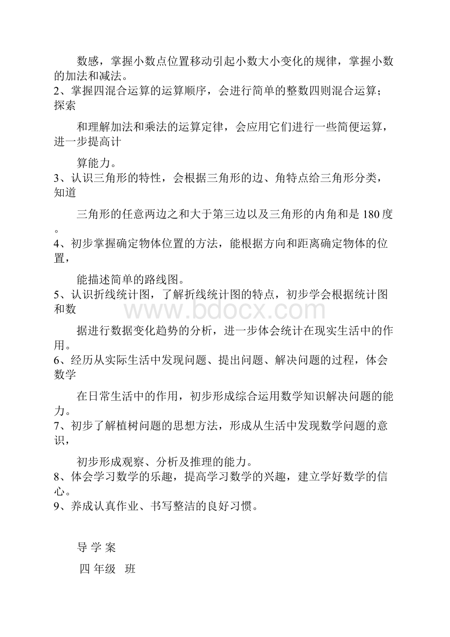 强烈推荐人教版四年级数学下册导学案.docx_第2页