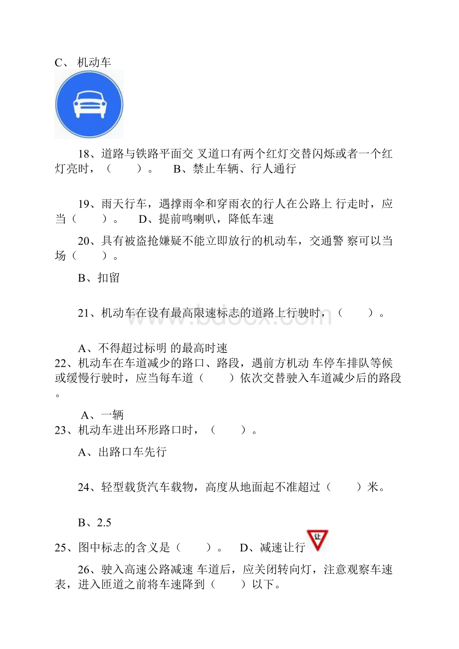 河北驾驶员模拟考试.docx_第3页