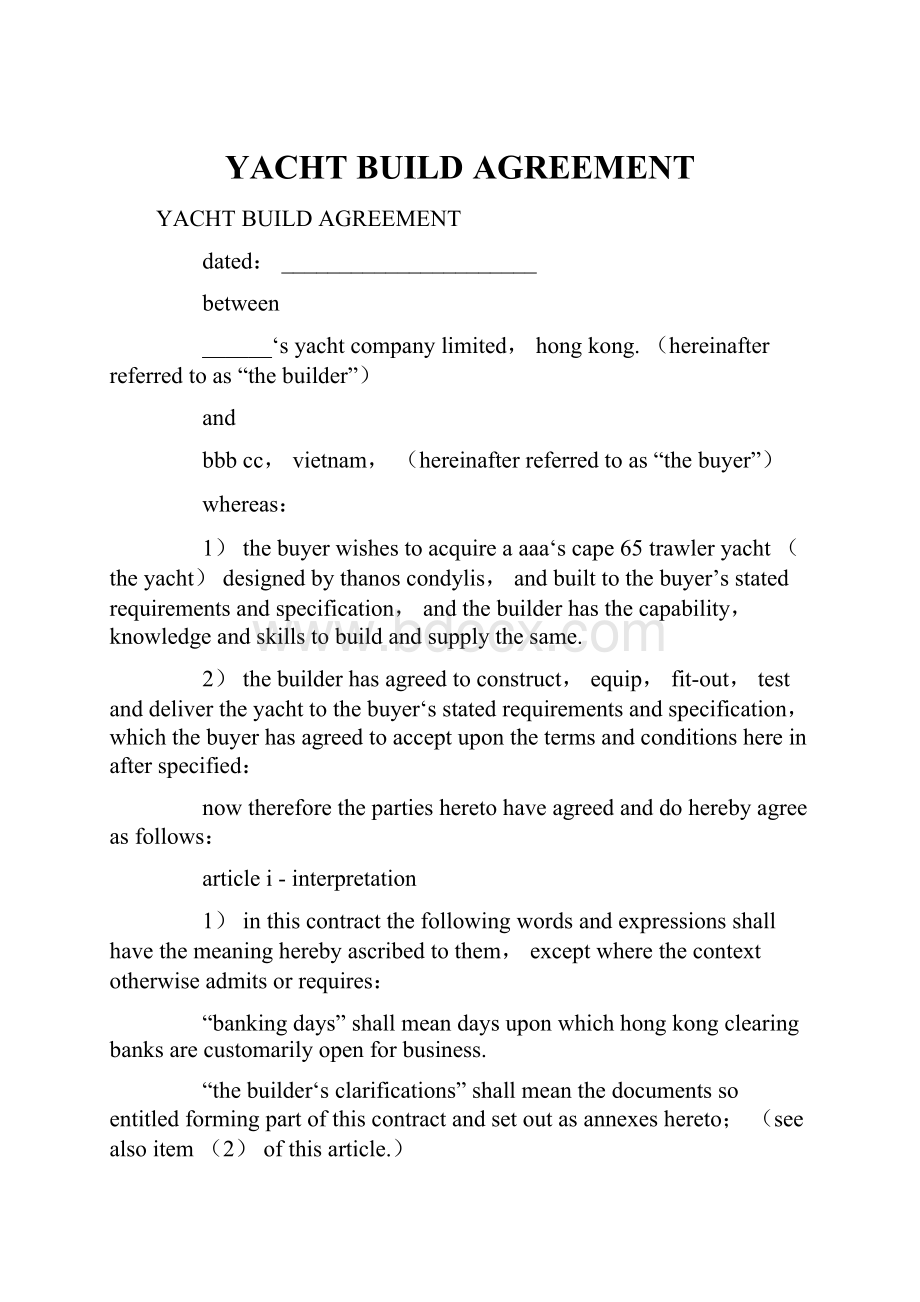 YACHT BUILD AGREEMENT.docx_第1页